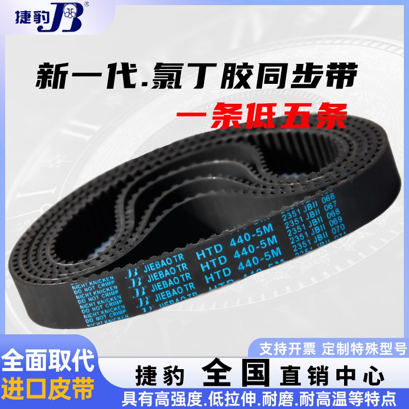 捷豹同步带皮带HTD5M 3430/3500/3520/3660/3750/3770/3800/4000/