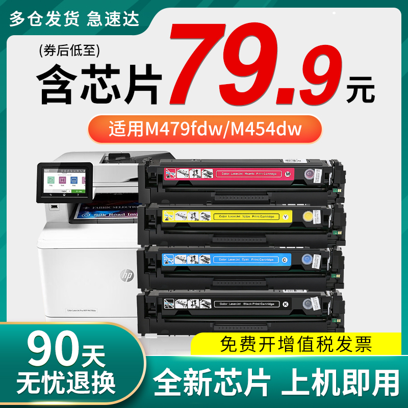 (带芯片)适用惠普m479fdw m479dw/fnw硒鼓m454dw M454dn/nw HP416
