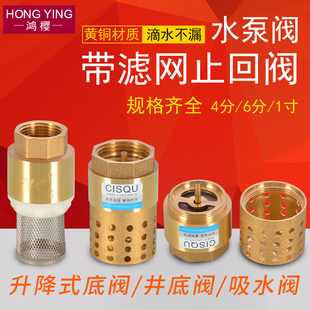 黄铜底阀水泵止回阀4 2寸水管止逆阀内螺纹抽水机单向阀 6分1 1.5