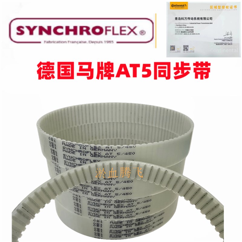 德国SYNCHROFLEX同步皮带 AT5-390 420 450 455 480 490 500 525