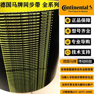德国马牌CONTITECH同步带5M 14MS8M传动带CXP康迪泰克进口皮带
