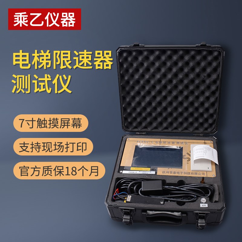 电梯限速器测试仪制动加减速度检验仪电梯限速器校验仪FCE06C