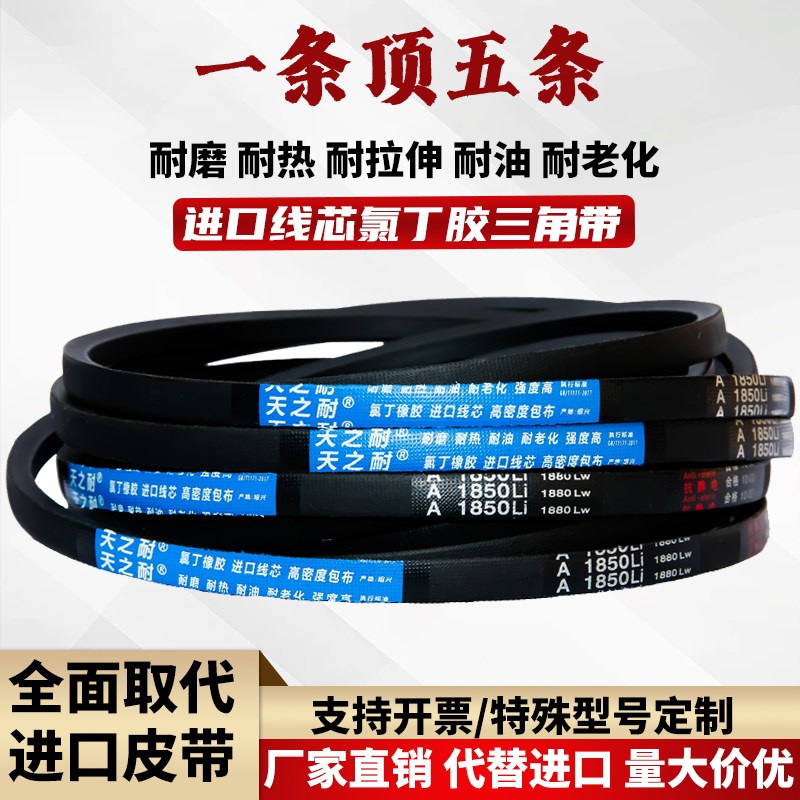 三角皮带A1450Li A1466 A1473 A1490 A1499 A1500 A1515传动带A型