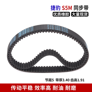 捷豹同步带橡胶皮带S5M230 S5M260s5m同步带 S5M250 S5M255