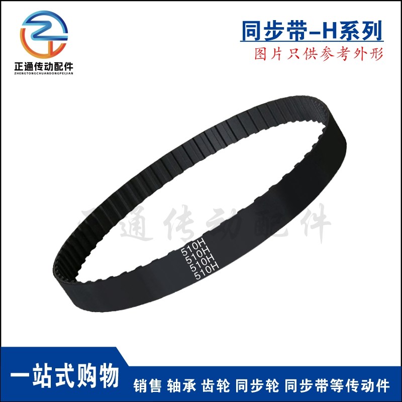 梯形齿橡胶同步带H535 540 545 550 555 560 565 570 575节距12.7