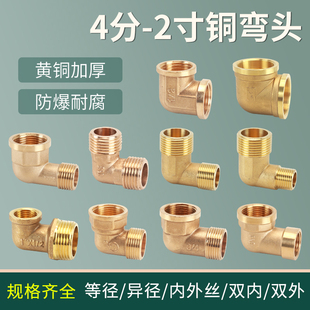 1.5寸 黄铜弯头接头4分6分1寸内外丝等径变径异径转换水管配件1.2