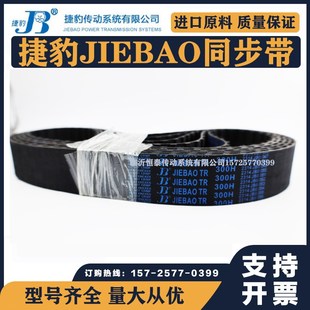 600H 610H 捷豹同步带590H 605H 625H传动带JIEBAO皮带 615H 620H