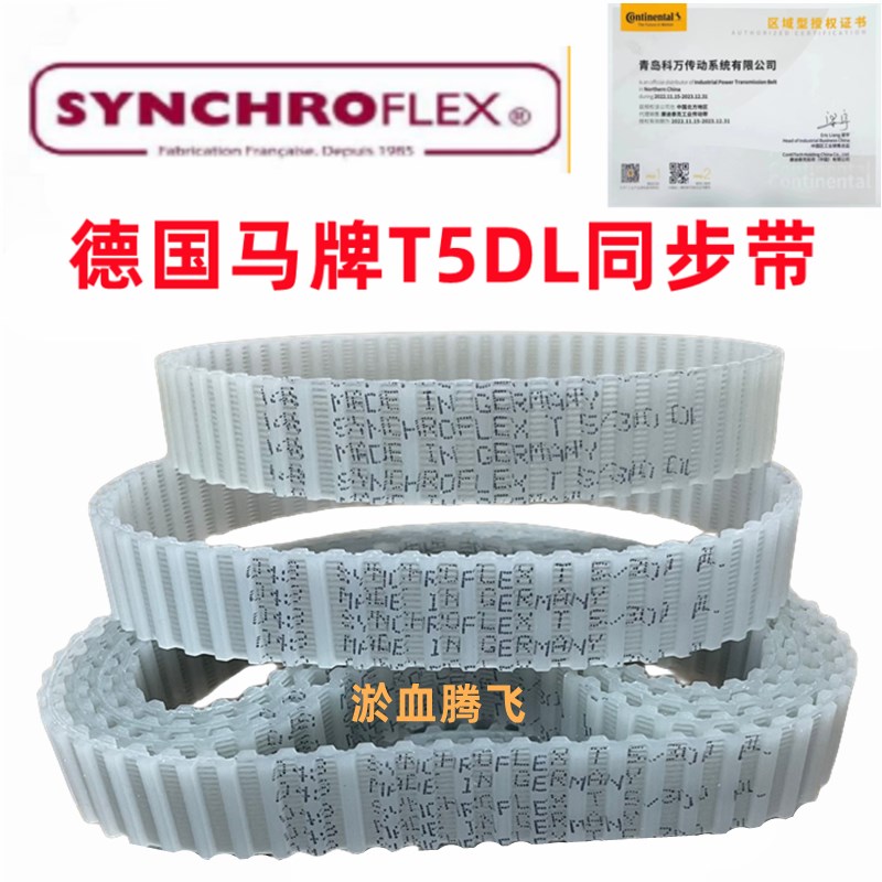 德国SYNCHROFLEX聚氨酯双面错齿同步带 T5DL-515 525 590 620 625