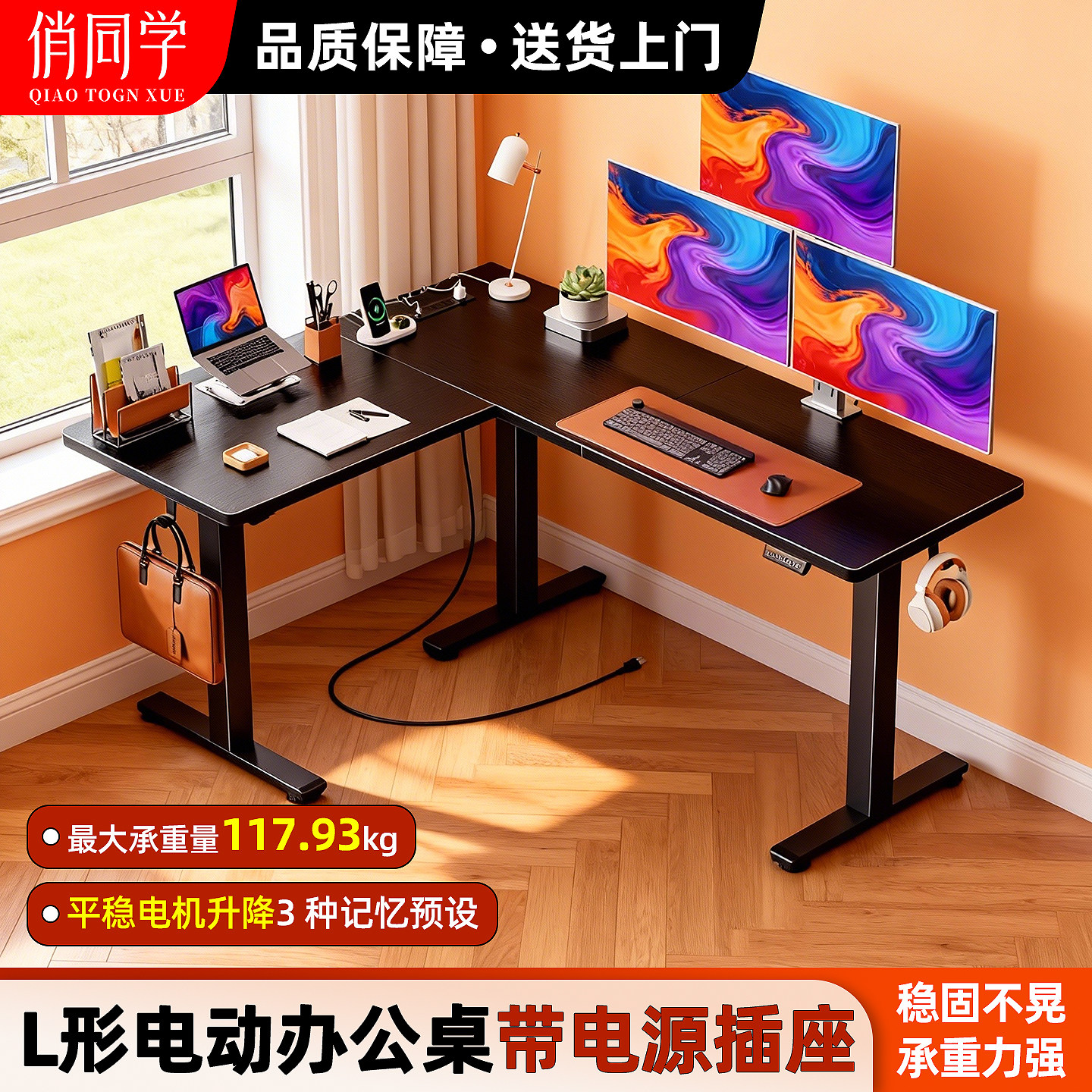 L形办公桌/带电源插座/高度可调