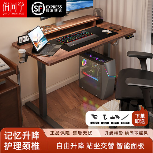 实木电动升降桌智能电脑桌