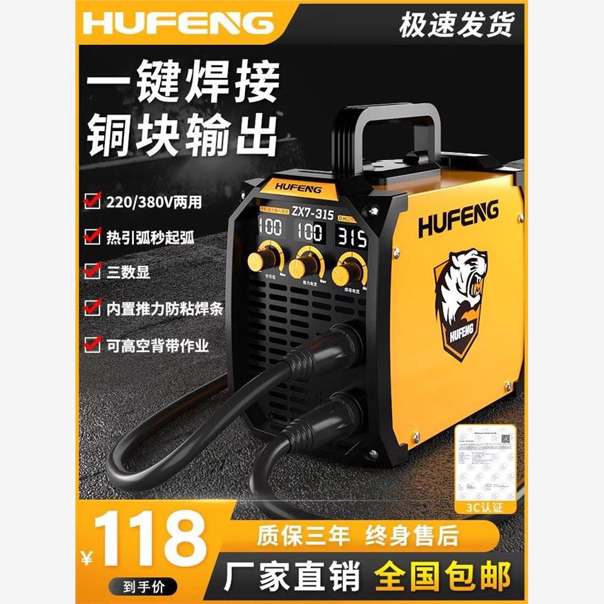 虎峰电焊机220v380v家用全铜迷你小型便携式工业级315双电压全套