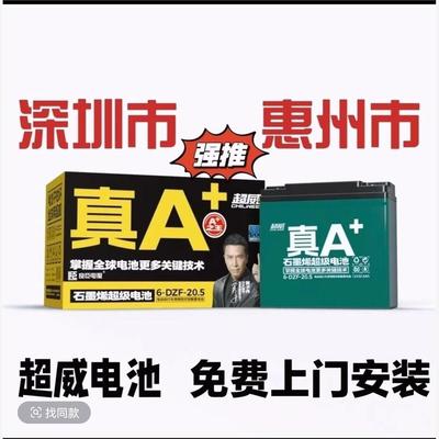 超威电池48V60V72V20Ah电动车电池电瓶车铅酸石墨烯上门以旧换新