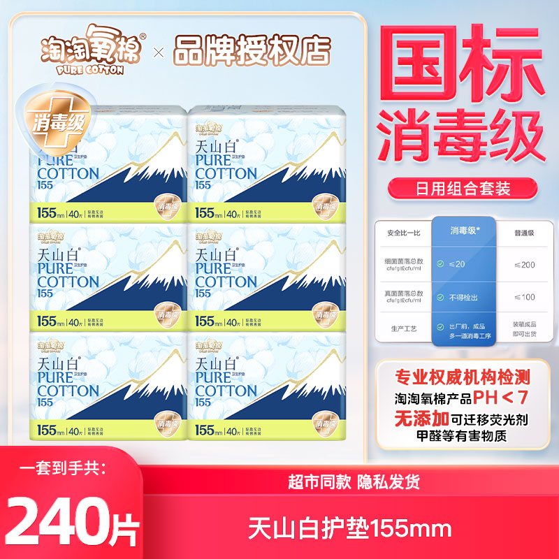 淘淘氧棉155mm护垫棉柔组合正品