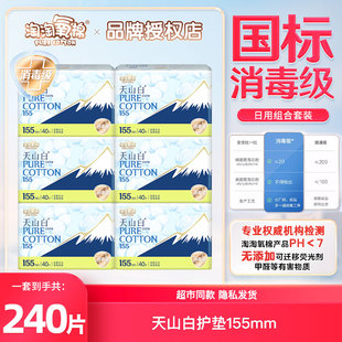 淘淘氧棉国标消毒级155mm护垫卫生巾组合正品批发棉柔透气姨妈巾