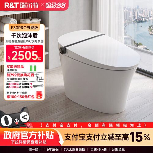 瑞尔特智能马桶F30pro节能版