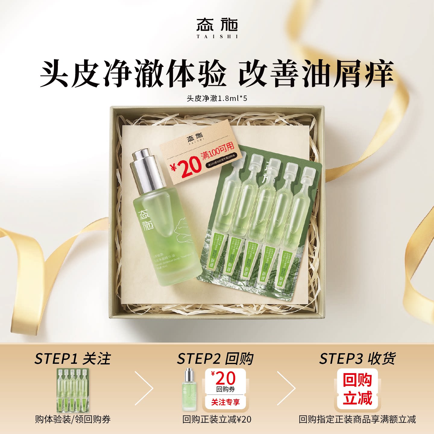 【天猫U先】态施山茶植萃头皮净澈精华油小样旅行体验装1.8ml*5支