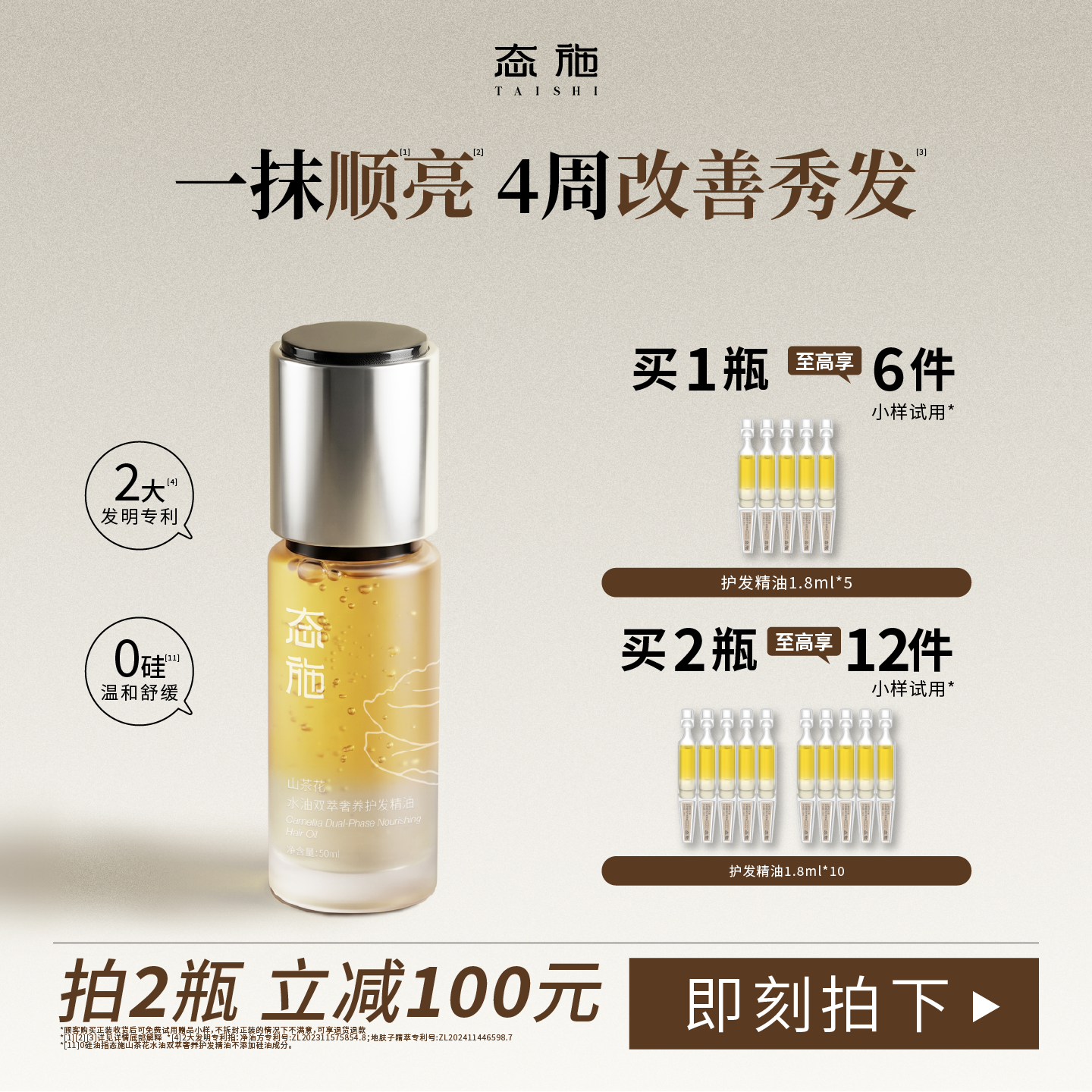 态施双萃护发精油山茶奢养防毛躁烫染发质修护柔顺免洗养护卷烫染