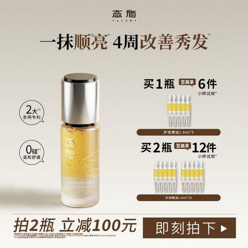 态施双萃护发精油山茶奢养防毛躁烫染发质修护柔顺免洗养护卷烫染