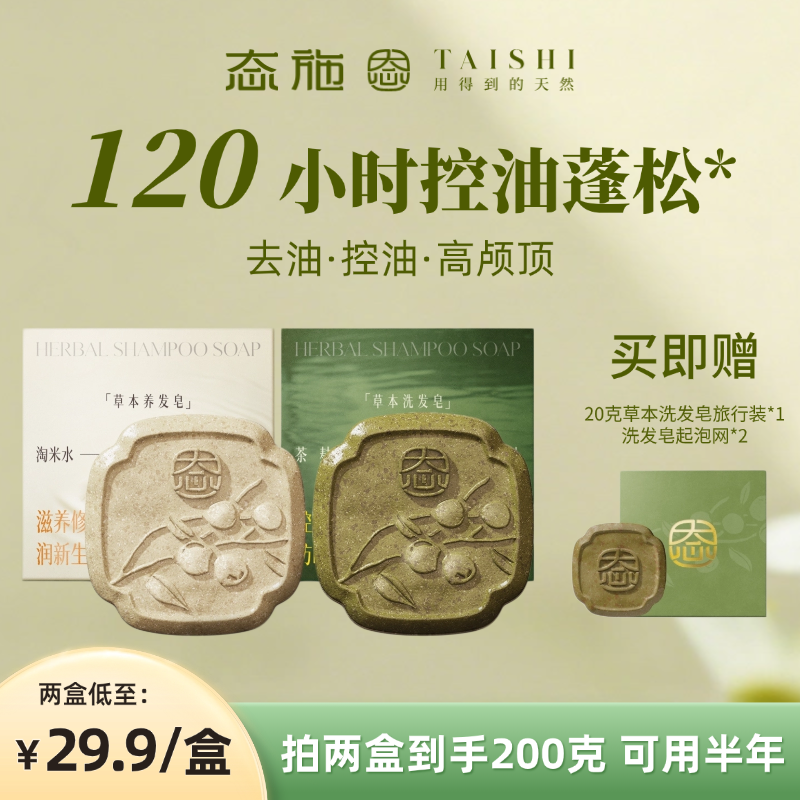 茶麸侧柏叶手工养发洗头皂草本皂控油蓬松防断发滋养修护去屑洗发