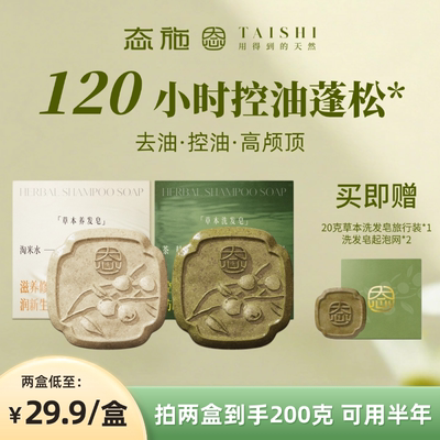 手工草本控油蓬松洗发皂洗头皂
