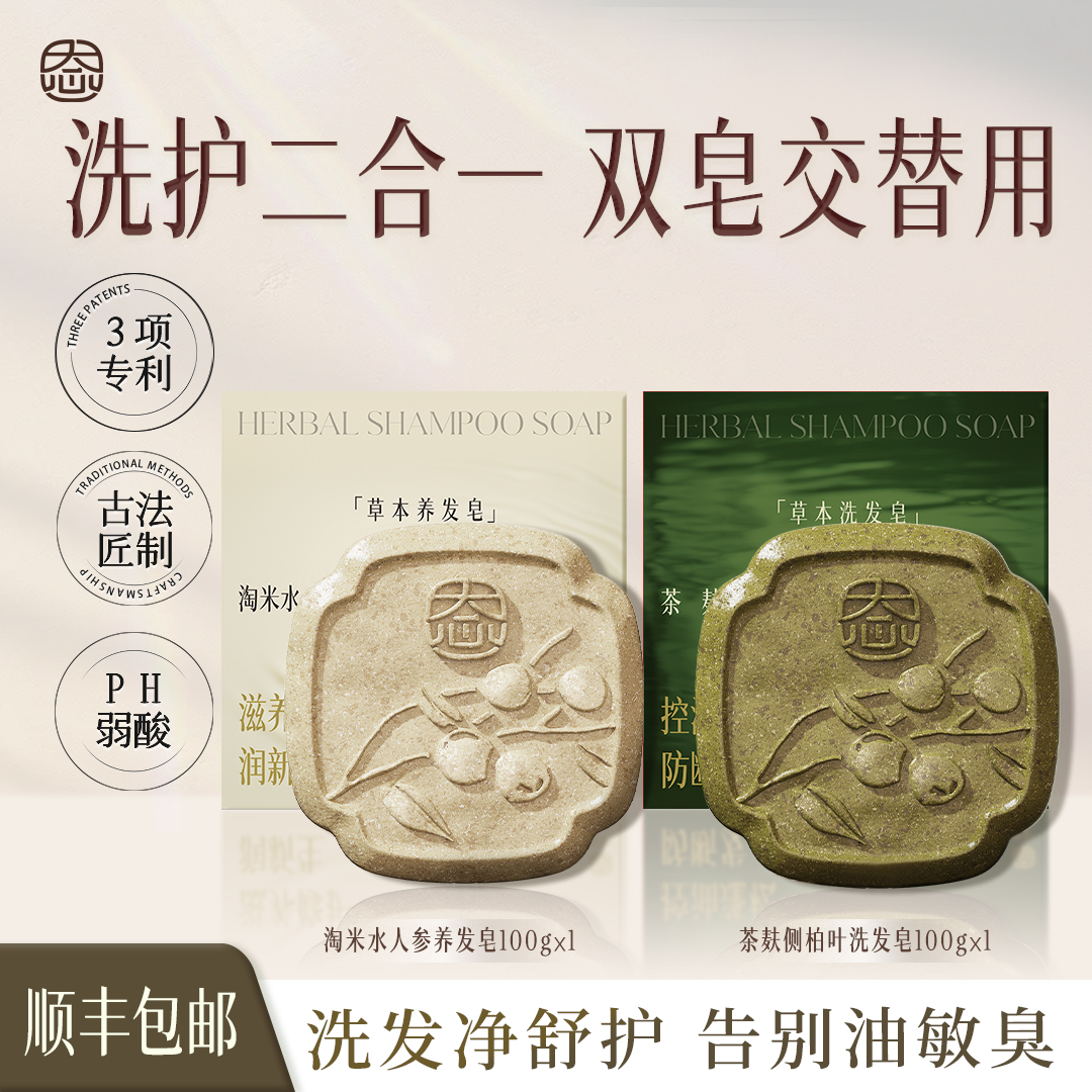 茶麸侧柏叶淘米水人参氨基酸草本控油防断滋养修护洗洗发皂