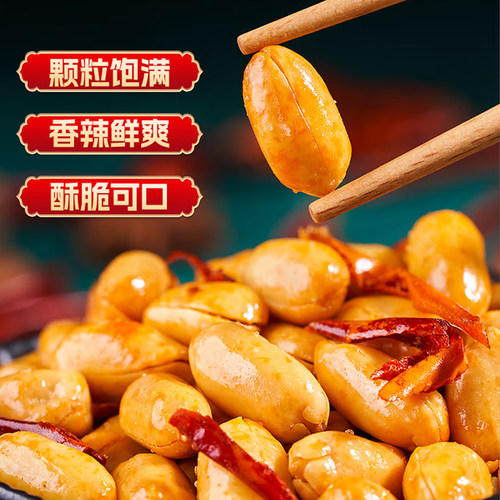 【昕果儿】香辣花生椒盐花生休闲下酒菜独立包装小聚下酒零食批发