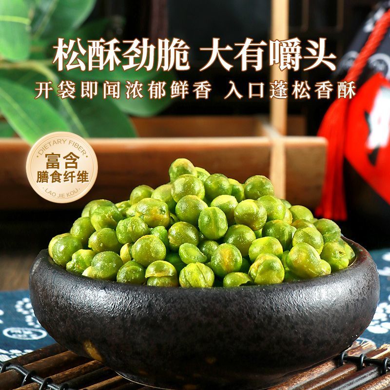 【昕果儿】烤牛肉味青豆豌豆小包独立酥脆解馋休闲小吃坚果炒货