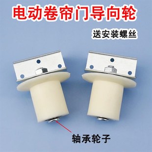 卷帘门配件导槽轮子卷闸门配件轨道轮子电动门车库门滑道滑轮通用