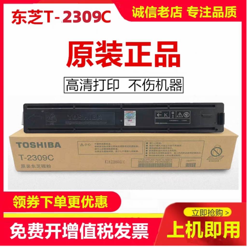 原装东芝T-2309C粉盒2809 2303 2803 A AM打印机黑色碳粉墨粉硒鼓
