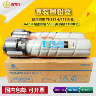 184 碳粉 美能达TN117 墨粉 原装 7818 185 117H粉盒柯美164 7718
