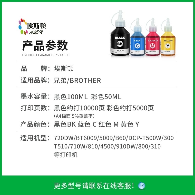 【顺丰】埃斯顿适用bror兄弟720dw打印机墨水DCPT725DW T520W T7
