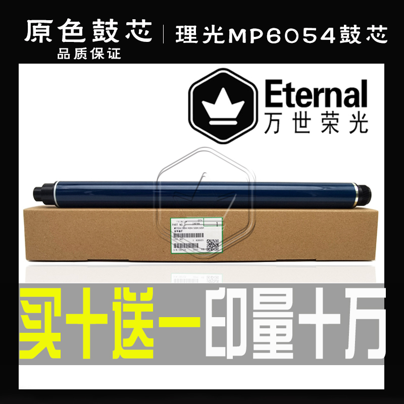 理光MP2554 3554 3054 4054 5054 6054 鼓芯 原色硒鼓 日本感光鼓