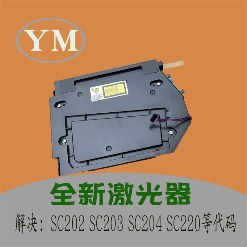 理光mp2555 2554 3054 3055 3554 3555 激光器 六棱镜多面电机