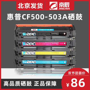 m281fdn 京辰适用惠普254硒鼓HP254nw M280nw fdw墨盒202a MFP