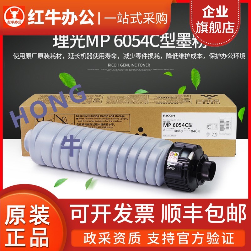 原装理光MP6054C粉盒6054SP 4054 4055 5055复印机墨粉5054SP碳粉