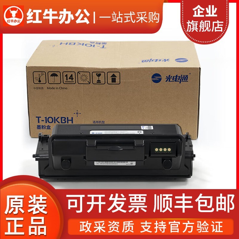 光电通T-10KBH原装墨粉盒MP3870DN 一体机墨盒3870硒鼓套鼓碳粉盒