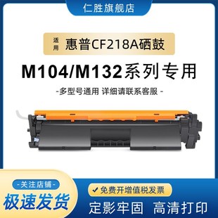适用惠普M132a粉盒CF218A硒鼓M132nw M132fn snw M104a M132fw