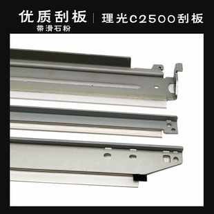 C3500 充電刮刀 C2500 理光MP C3000 轉(zhuǎn)印刮片 C2000 C4500鼓刮板