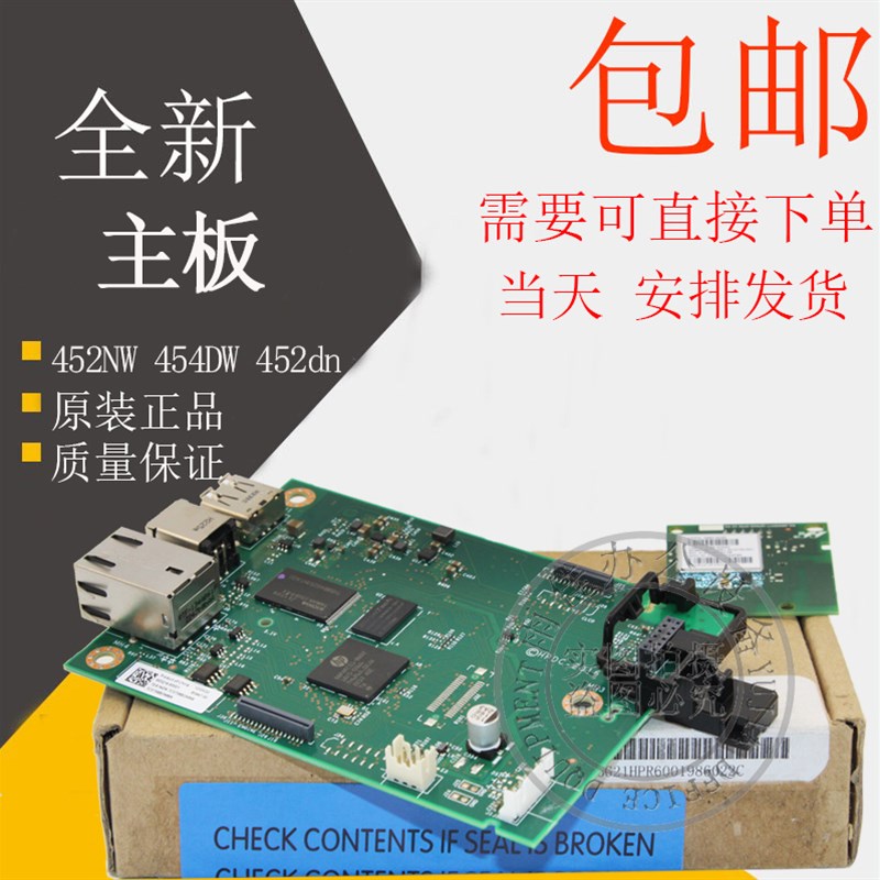 惠普M454DW 454DN M454NW HP m452DN 主板 接口板 USB打印驱动板
