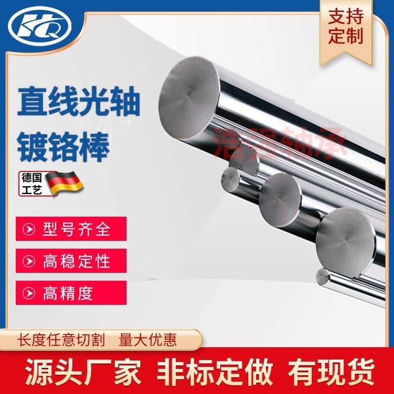 直线光轴 软轴 硬轴 8 10 12 15 16 20 25 30 35 40 45 50 镀铬棒