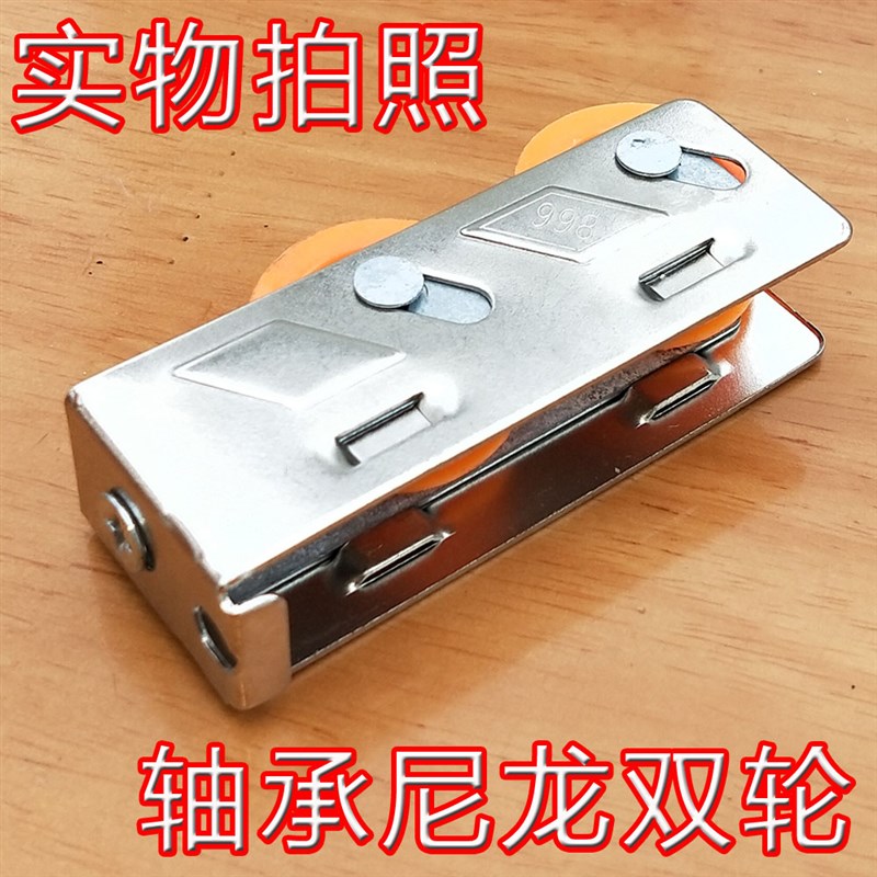 998 铝合金门窗滑轮 轴承双尼龙静音推拉平移998型铝合金门窗轮子