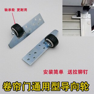 卷帘门轴承滑轮指向轮自动门导槽轴承轮车库门轨道轮子定位轮通用