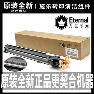 施樂3370 7855 5575 7556 5570 7970 原裝 3300轉(zhuǎn)印清潔組件 4470