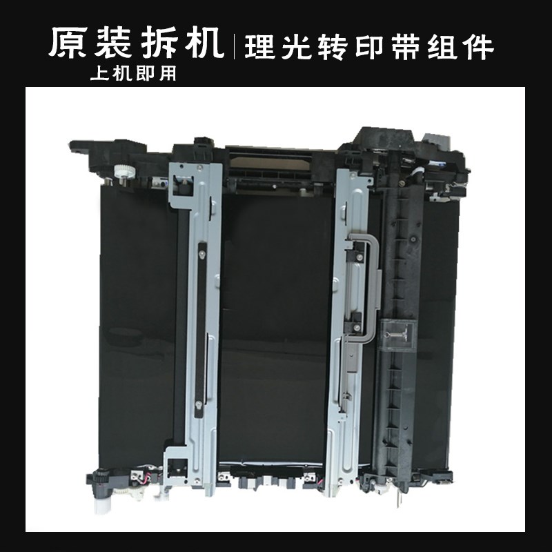 理光MPC C3500 C4500 C4000 C5000 C3300拆机转印带组件 转印单元