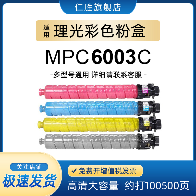适用理光C6003C粉盒MP C5503SP碳粉 MP C4503 C4504 C5504 C6004