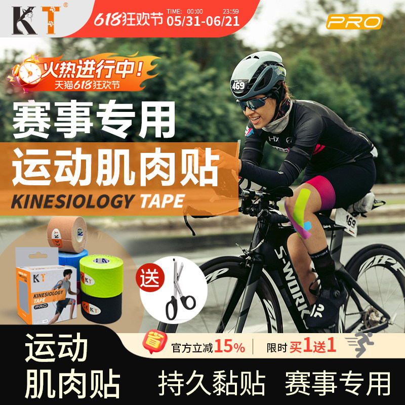KT肌肉贴运动绷带马拉松运动员专用防拉伤肌肉贴专业膝盖肌贴护膝