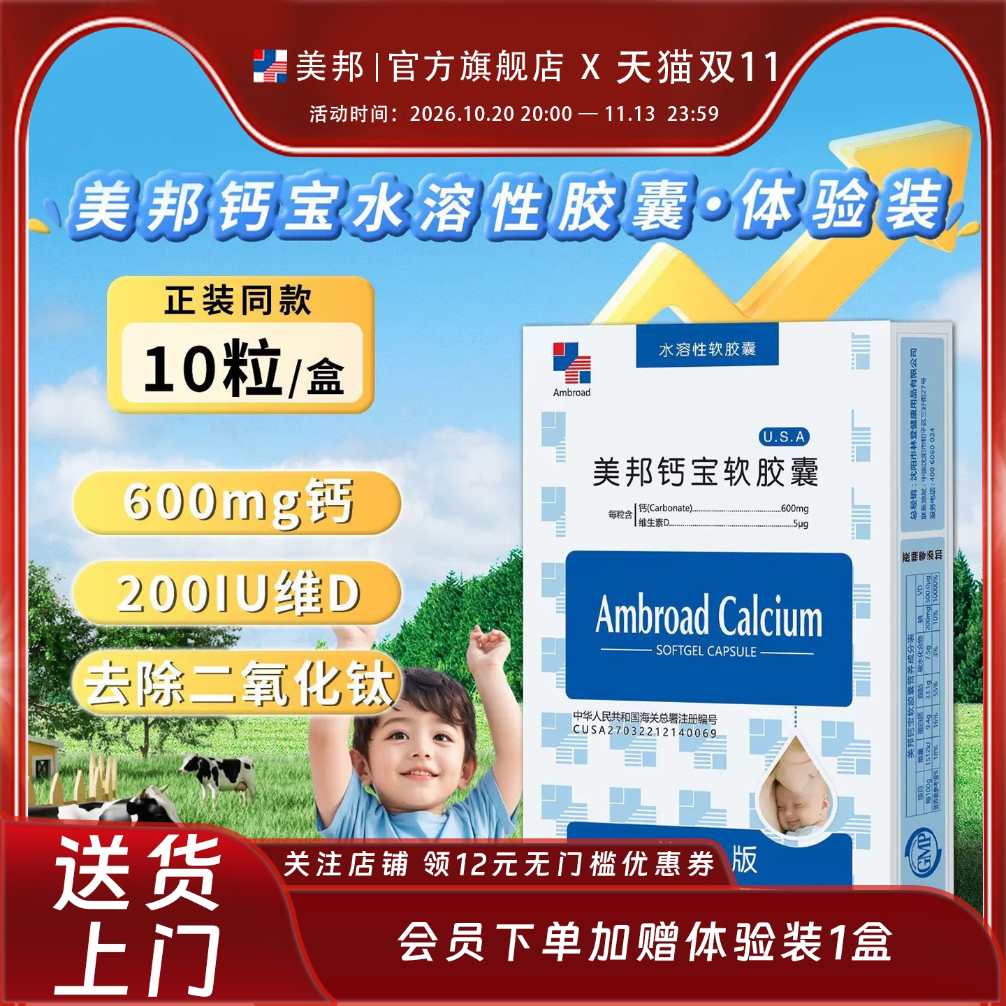 【体验装】美邦钙宝软胶囊美国进口婴幼儿维生素D水溶性钙10粒