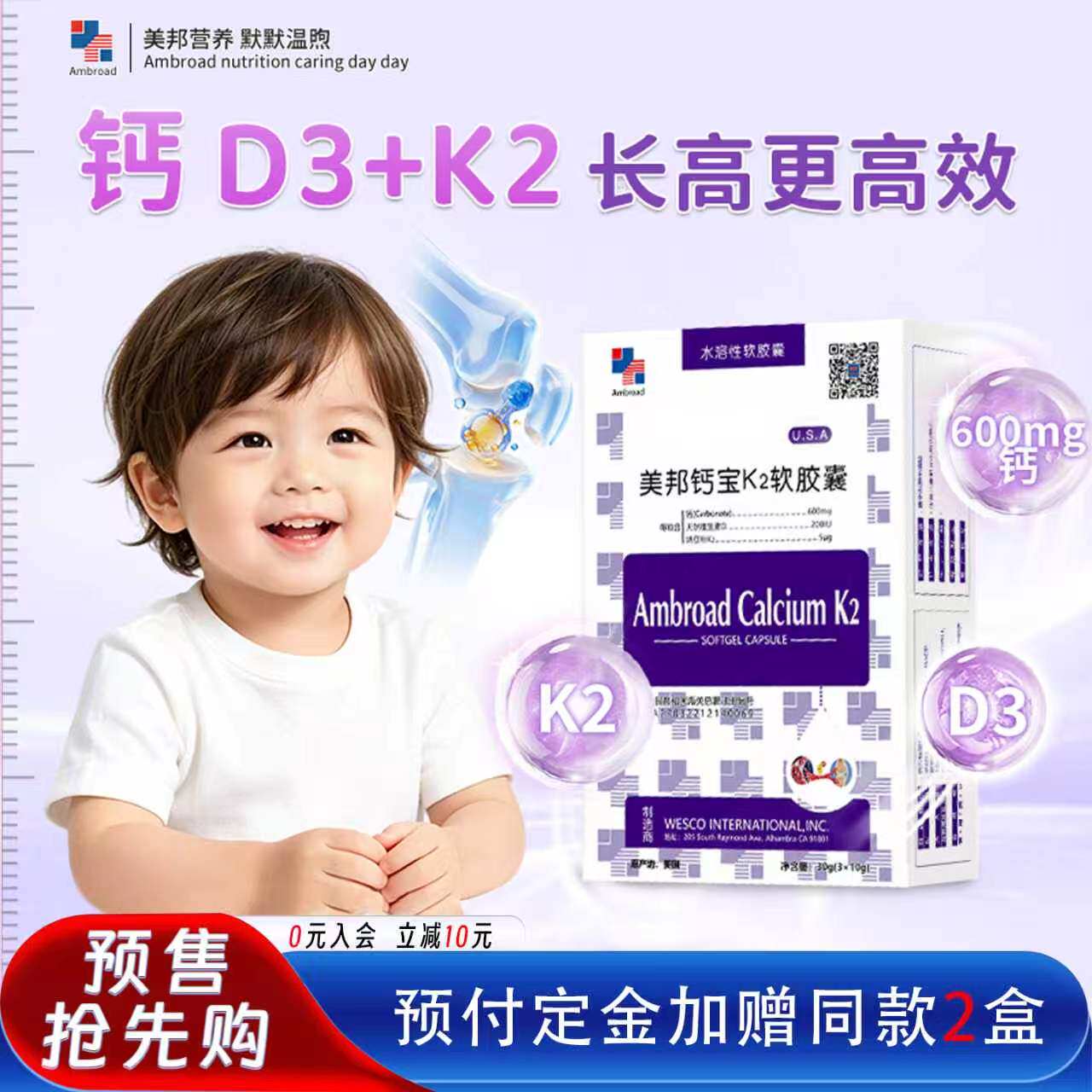 【预售抢先购】美邦钙宝K2水溶性钙软胶囊液体钙美国进口婴幼儿钙