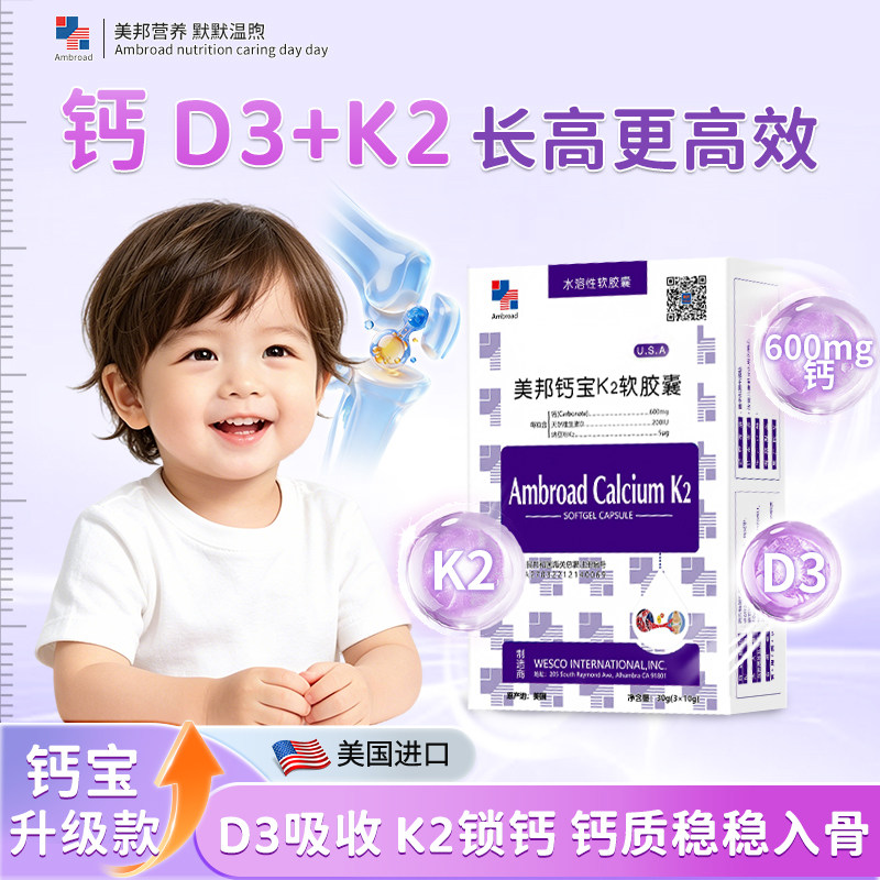 美邦钙宝k2软胶囊进口官方旗舰店