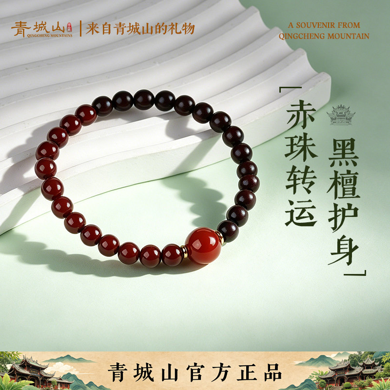 青城山正品天然小叶紫檀女款木质手串南红玛瑙手链礼物男转运首饰